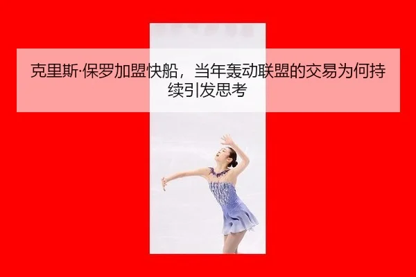ke-li-si-bao-luo-jia-meng-kuai-chuan-dang-nian-hong-dong-lian-meng-de-jiao-yi-wei-he-chi-xu-yin-fa-si-kao-2-117.jpg