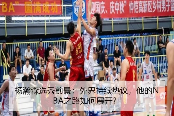 yang-han-sen-xuan-xiu-qian-jing-wai-jie-chi-xu-re-yi-ta-de-zhi-lu-ru-he-zhan-kai-2-207.jpg